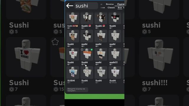 Как стать суши в роблокс? Смешные скины в роблокс.