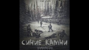 гио пика-чёрная зона