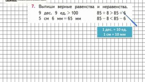Страница 14 Задание 7 – Математика 3 класс (Моро) Часть 1