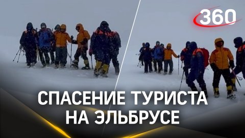 Спасение туриста с Эльбруса: на помощь пришли 18 человек