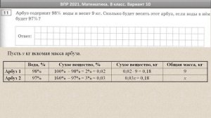 ВПР 2021 // Математика, 8 класс // Типовой вариант 10, Часть 2 // Решение, ответы