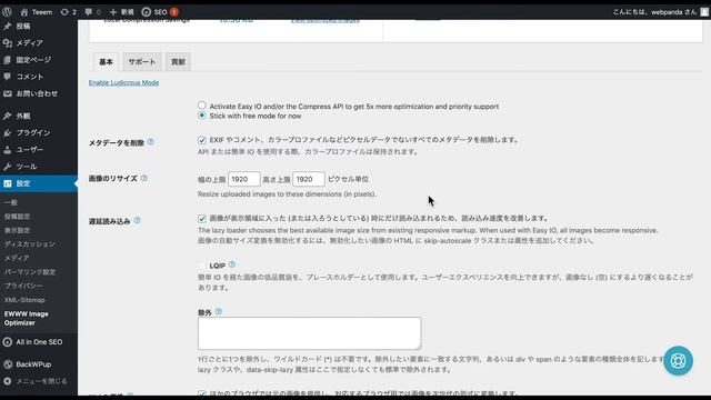 WordPress（ワードプレス）画像圧縮系プラグインEWWW Image Optimizerのさくっと解説！プラグインの使い方解説 смотреть онлайн