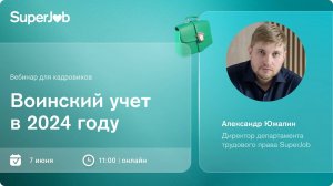 Воинский учет в 2024 году