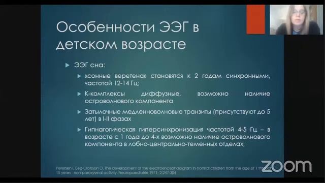 Физиологические ритмы и паттерны ЭЭГ у детей в возрасте от 1 мес до 7 лет. Романова АВ., Москва смотреть онлайн