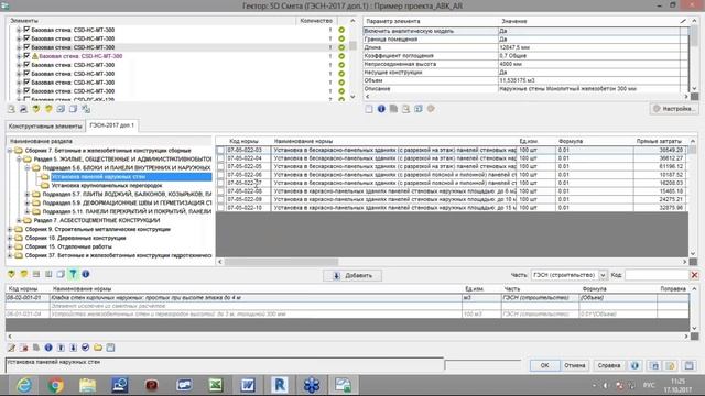 Гектор: 5D Смета. Интеграция сметных расчетов в проекты Autodesk смотреть онлайн