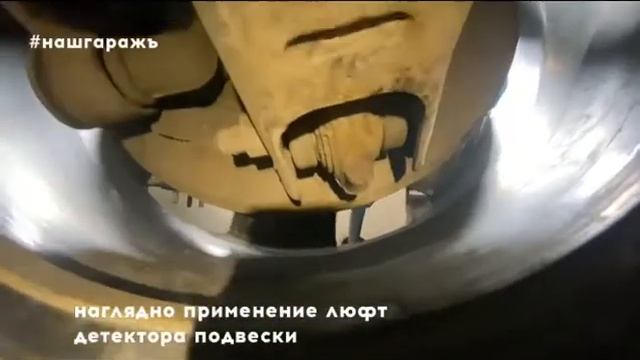 Люфт детектор подвески смотреть онлайн