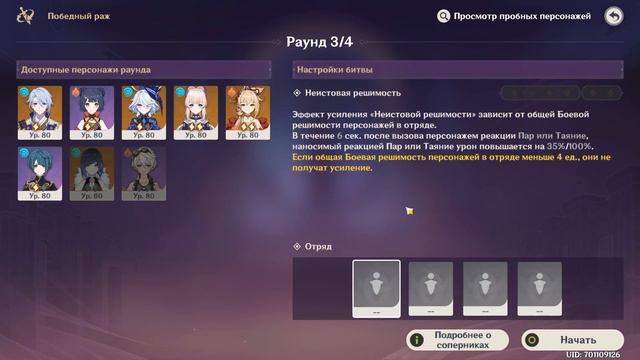 Genshin Impact #99 (Event) — Победный раж
