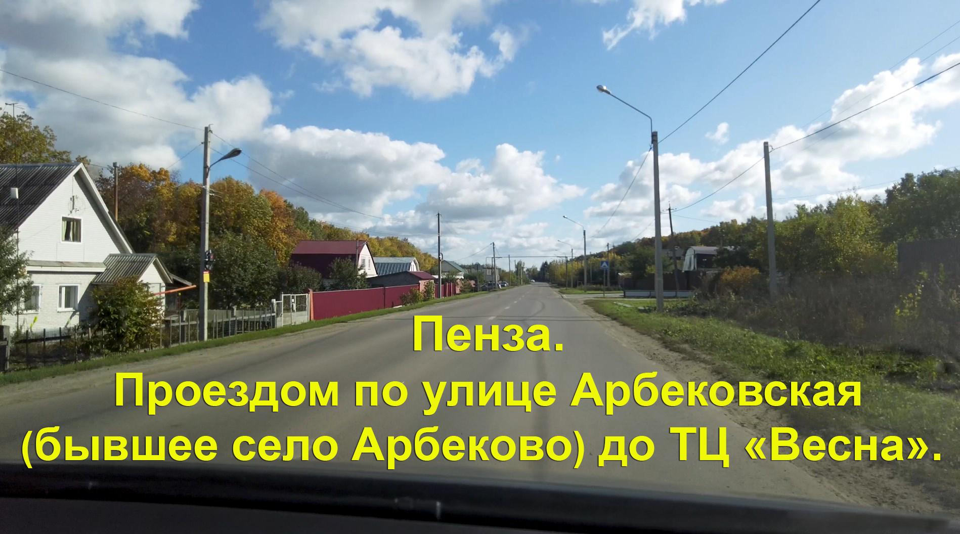 Пенза проездом. Пенза 2022 Арбеково. Новости Пенза ул Антонова с видео домофонов.