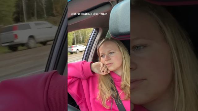 А как медитируете вы? Сидеть в позе лотоса - лишь один из вариантов медитации :) #медитация #заруле смотреть онлайн