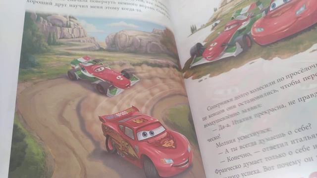 книга тачки новые старты смотреть онлайн