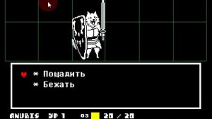 прохождение UNDERTALE 2 часть