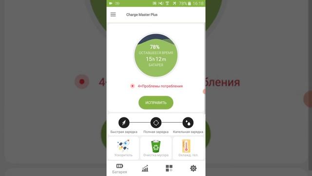 обзор приложение которое очень быстро зарядит твой телефон