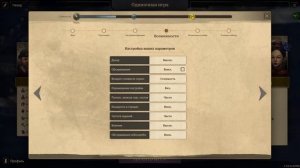 Anno 1800 ➤ Совет №1 ➤ Начальные стартовые настройки для Новой игры ➤ Новичок и Эксперт настройки