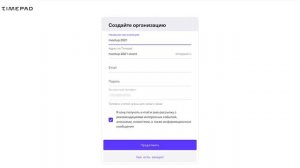 Регистрация на Timepad: как заполнить форму