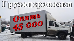 Грузоперевозки: ПРОБЛЕМЫ В ДОРОГЕ, Воронеж Москва, работа на Газоне.