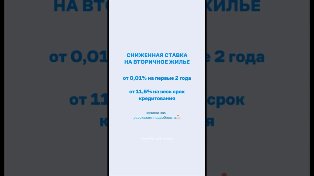 Субсидированная #ипотека✅ #недвижимость #риелтор #самолетплюс #барнаул #рек #вторичныйрынок