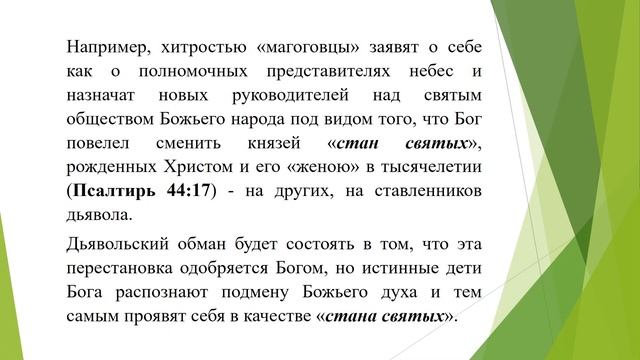 Последнее испытание человечества дьяволом. смотреть онлайн