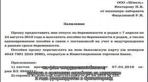 Как оформить декретный отпуск