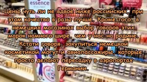 Что привезти из Германии?