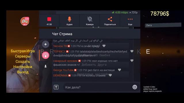 Играем в брутал страйк, общаемся.Последние дни лета