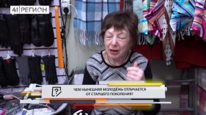 •ОПРОС ДНЯ: Чем нынешняя молодёжь отличается от старшего поколения?•