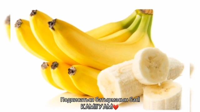 Бананның адам ағзасына пайдасы. Арнаға тіркеліңіз!? смотреть онлайн