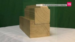 Окна наружу! Открывающиеся на улицу оконные блоки! ВидеоОбзор!