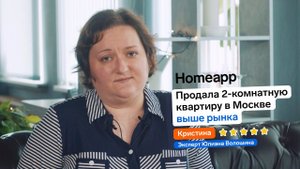 Продала 2-комнатную квартиру в Москве с Homeapp