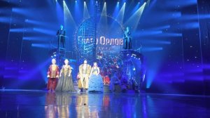 Мюзикл «Граф Орлов»