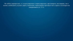 Билет 24 Вопрос 15 - В каком случае Вы обязаны уступить дорогу пешеходам?