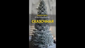 Елка заснеженная искусственная "Сказочная" от 3м до 8м