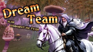 Runes of Mystery | Команда мечты