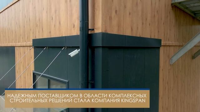 Центр спорта в Парке Южный в Калининграде. Применение сэндвич-панелей Kingspan смотреть онлайн