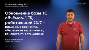 Обновление базы 1С объёмом 1 ТБ, работающей 23/7 — варианты, обновление через копию — RTD2023