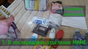Сумки в роддом. Чек-лист в подарок. Собираемся на роды вместе. Гид по сборам в роддом