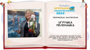 Игрушка Пеленашка