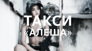 PUBG: BATTLEGROUNDS / Такси "Алеша".mp4