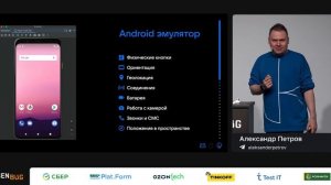 Александр Петров — Что должен знать мобильный тестировщик в 2023 году для Senior позиции