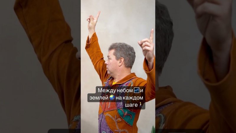 Между небом и землёй.
