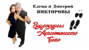 Уроки Аргентинского танго на сайте UrokiTango.Com