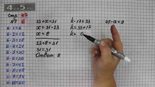 Страница 47 Задание 6 – Математика 3 класс Моро – Учебник Часть 1 смотреть онлайн