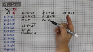 Страница 47 Задание 6 – Математика 3 класс Моро – Учебник Часть 1