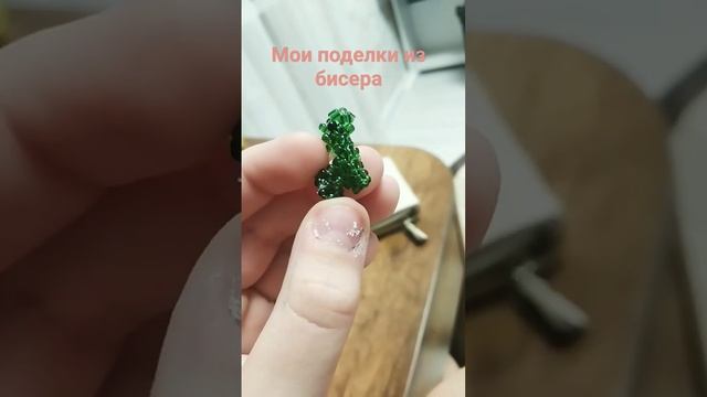#бисер #поделки#бесероплитёр смотреть онлайн