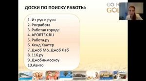 Эффективный рекрутинг на досках - Ольга Соколова 01 05 2015