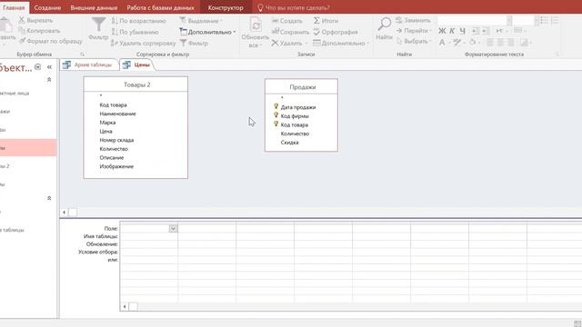 MS Access Запросы на создание таблиц, добавление, обновление, удаление