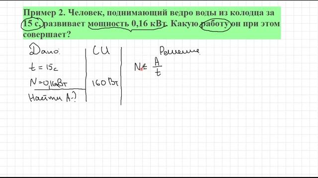 Урок Мощность Единицы мощности