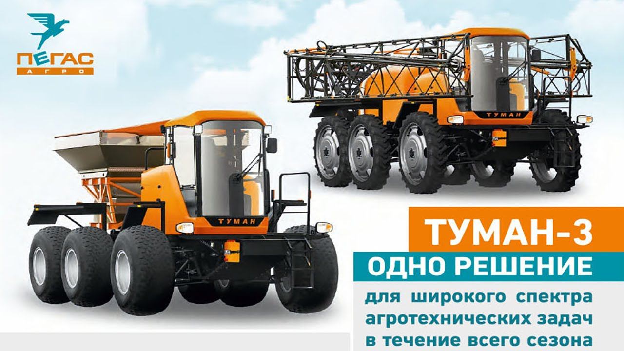 Опрыскиватель Туман-3 (разбрасыватель удобрений, самоходный опрыскиватель)