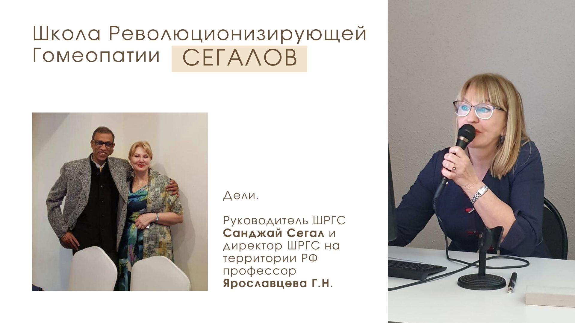 ГОМЕОПАТИЯ | Суть метода СЕГАЛА