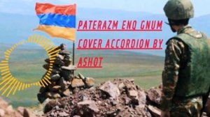 PATERAZM ENQ GNUM COVER ACCORDION ВУ ASHOT