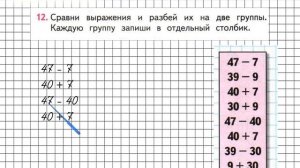 Страница 91 Задание 12 – Математика 2 класс (Моро) Часть 1